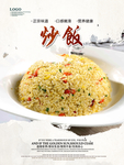 炒饭