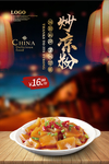 炒凉粉