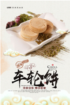 车轮饼