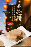 车轮饼