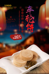 车轮饼