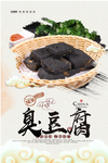 臭豆腐