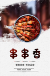 串串香