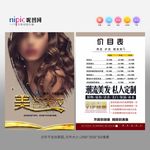 美发宣传单