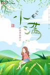小满