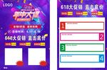 618 年中促销 海报