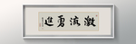 书法