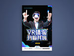 VR体验