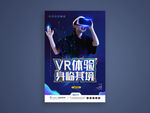 VR体验