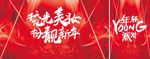 琉光美妆扮靓新年背景