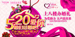 520情人节表白促销海报