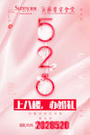 520促销海报