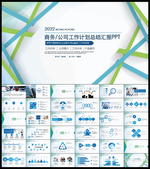 PPT模板
