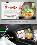 美味牛楠面海报灯箱展板展架单页