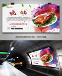 港式烧鹅海报灯箱展板展架挂画