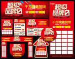超级品牌日