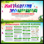 全国城市节水宣传周
