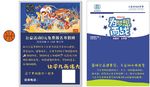 篮球公益招收彩页
