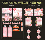 化妆品 海报 口红 展板 彩带