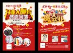 盛大开业传单
