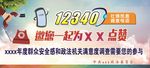12340宣传
