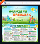 夏季健康教育宣传栏