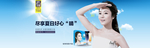防晒banner图