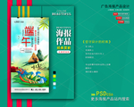端午节海报