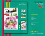 端午节海报展板