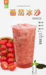 番茄冰沙