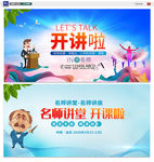 名师讲堂