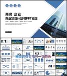 商业项目计划书PPT