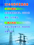 公司科学发展战略