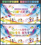 六一儿童节文艺汇演舞台背景
