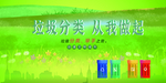 垃圾分类