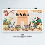 北海 国潮