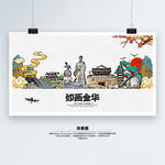 金华旅游