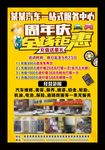汽车美容保养维修周年庆保险救援