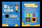 金融创业理财创业招商赚钱科技