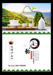 茶文化海报
