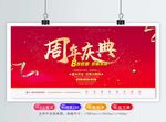 周年庆