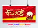 开业大吉