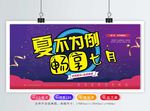 促销海报