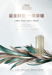 羽毛豪宅地产广告