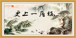 更上一层楼