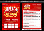 520宣传单