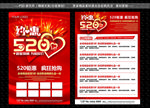 520宣传单