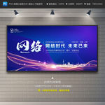 网络时代