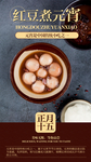 红豆元宵