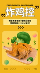 炸鸡控